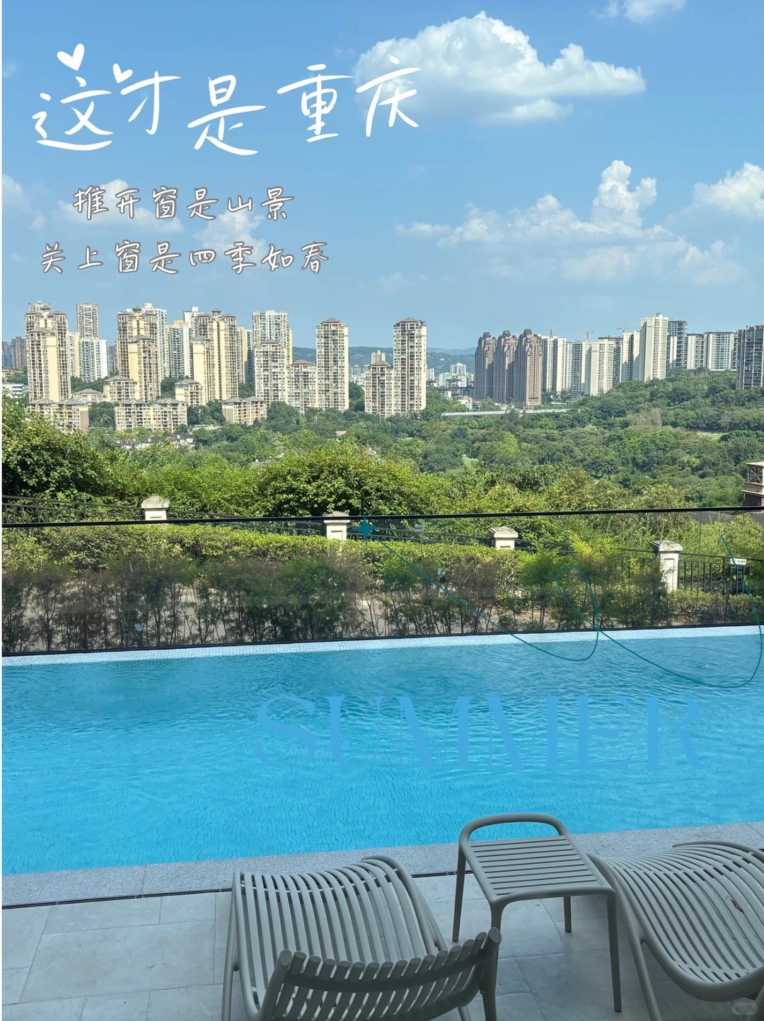通州这才是重庆｜推开窗是山景，关上窗是四季如春