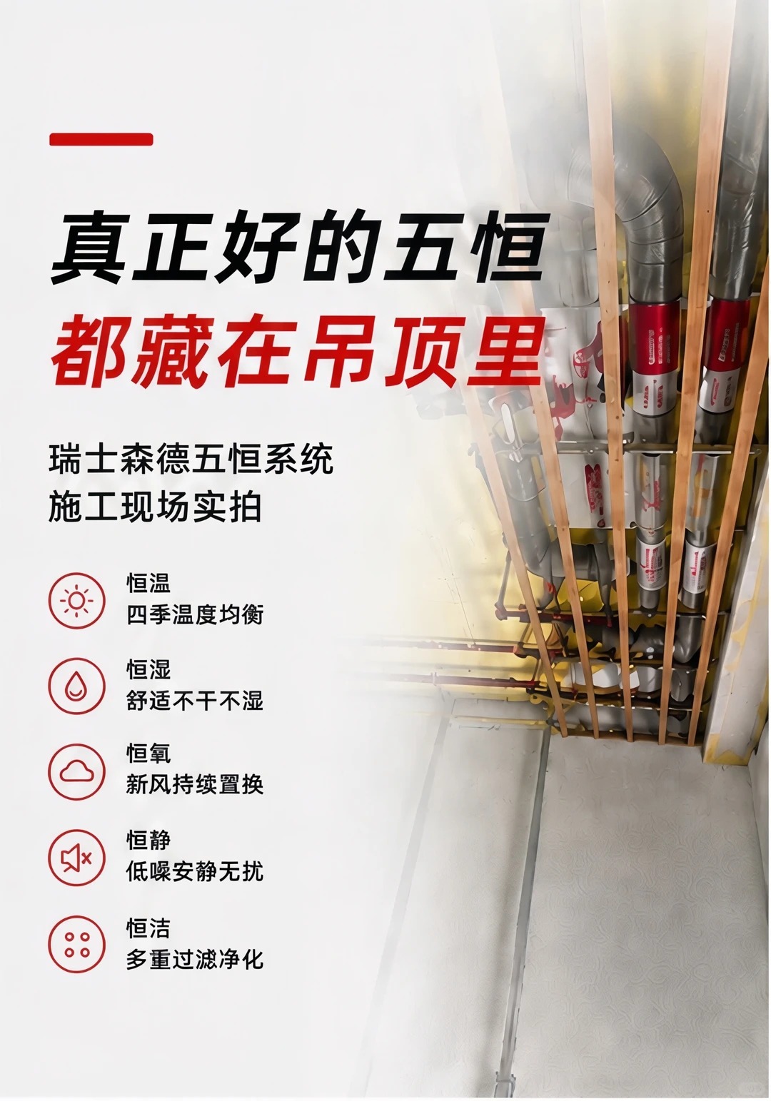 通州别墅装五恒，三分靠设备，七分靠安装