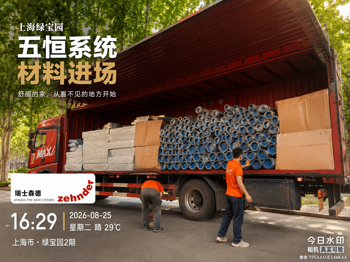 通州上海绿宝园｜五恒系统材料进场，舒服的家开始落地了